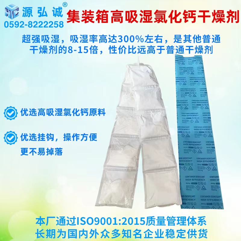 源弘誠集裝箱干燥劑5