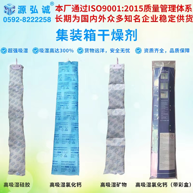 源弘誠集裝箱干燥劑1